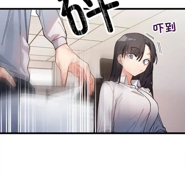 微妙关系 - 第1话 - page 140