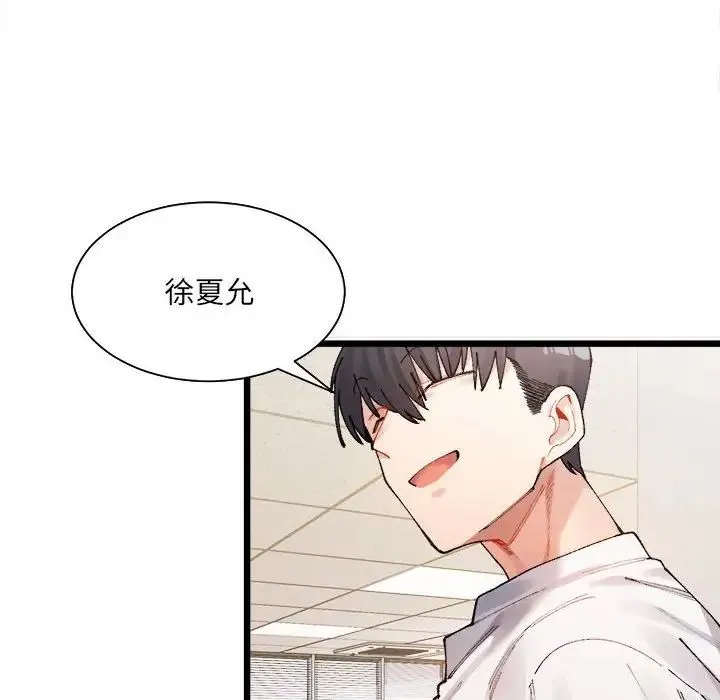 微妙关系 - 第1话 - page 141