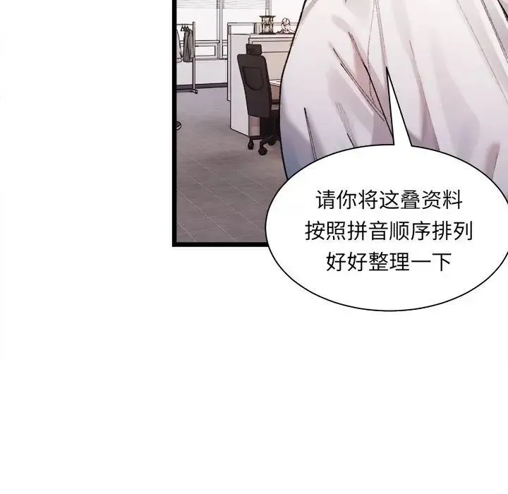 微妙关系 - 第1话 - page 142