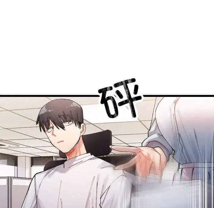 微妙关系 - 第1话 - page 143