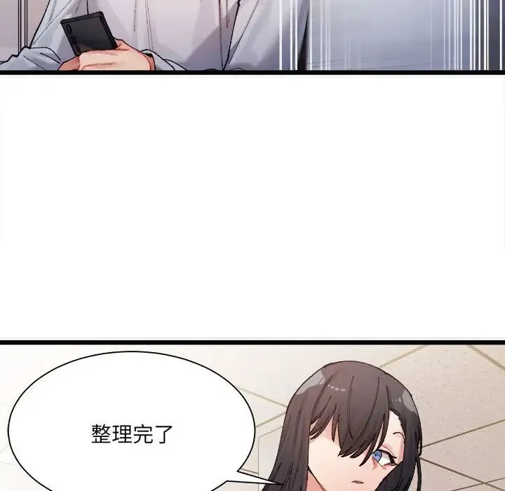 微妙关系 - 第1话 - page 144