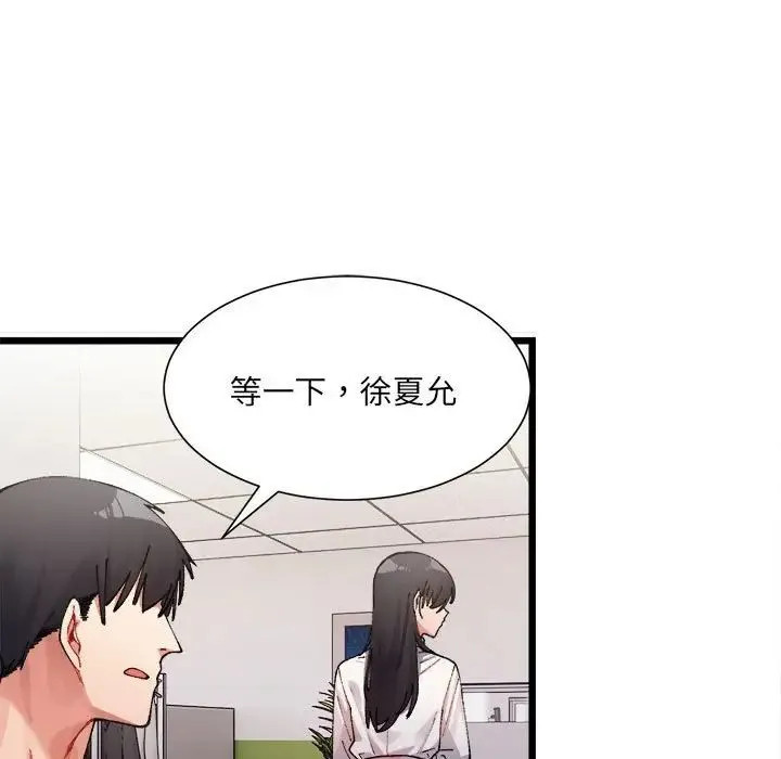 微妙关系 - 第1话 - page 146