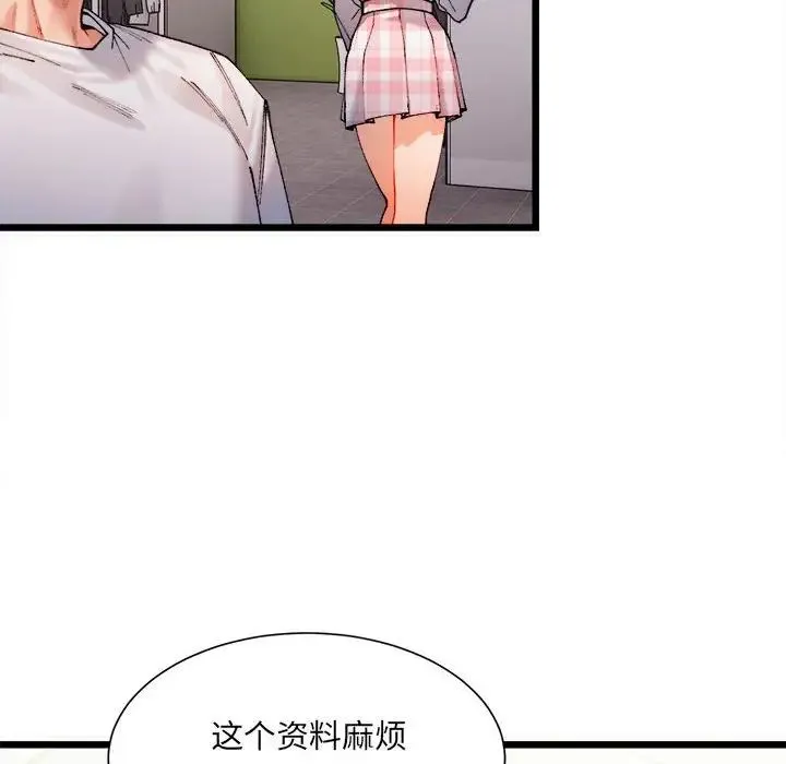 微妙关系 - 第1话 - page 147