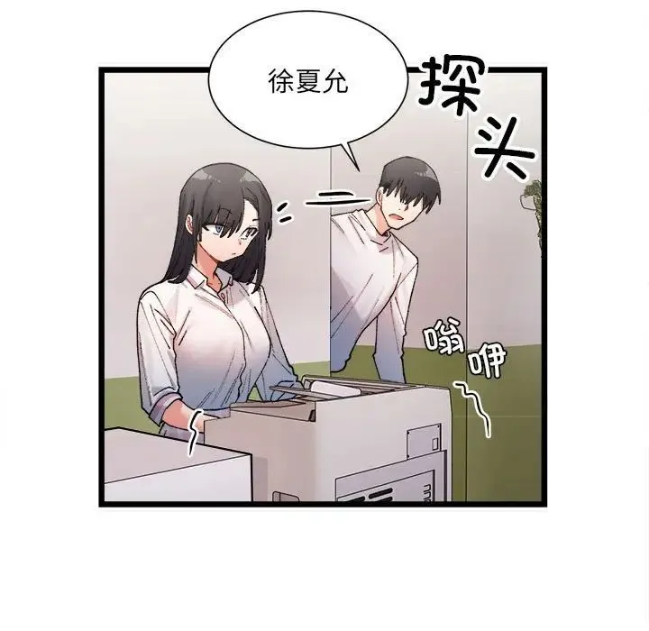 微妙关系 - 第1话 - page 152
