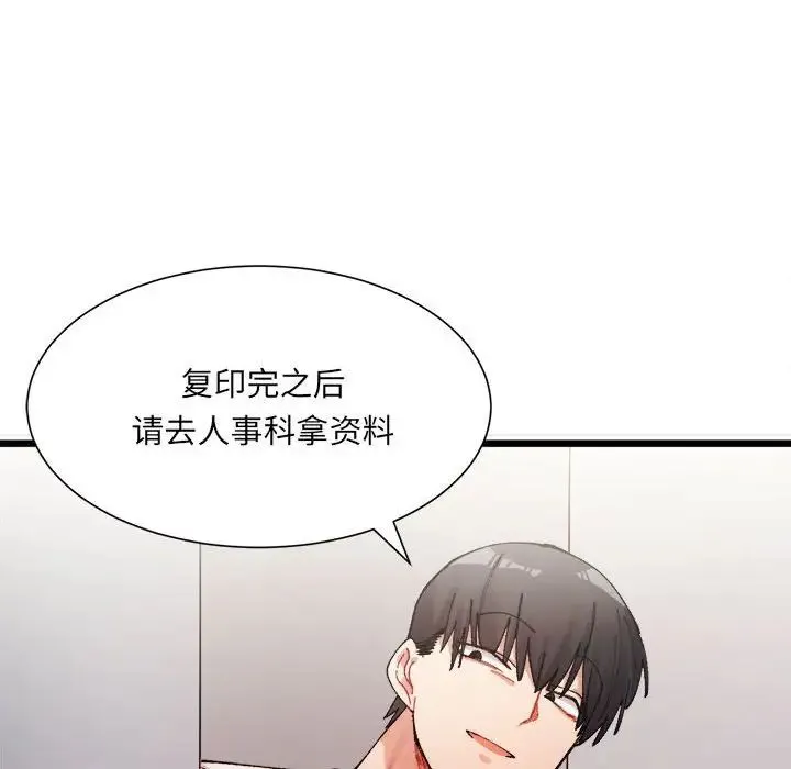 微妙关系 - 第1话 - page 153
