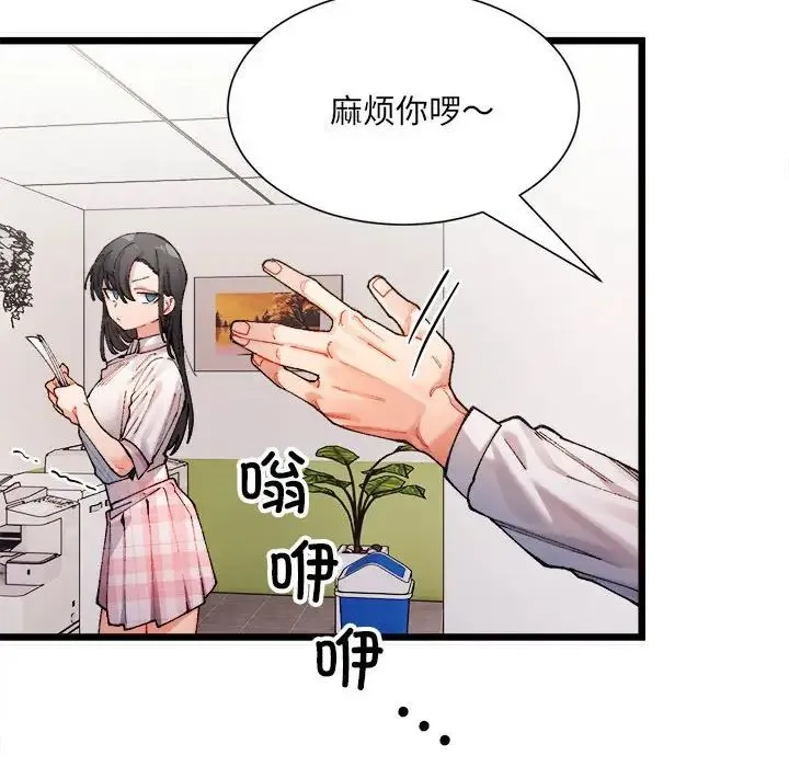 微妙关系 - 第1话 - page 155