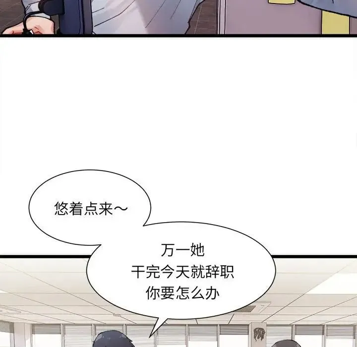 微妙关系 - 第1话 - page 162