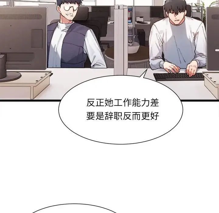 微妙关系 - 第1话 - page 163