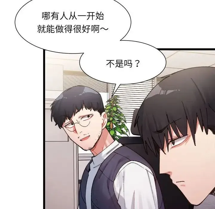 微妙关系 - 第1话 - page 164