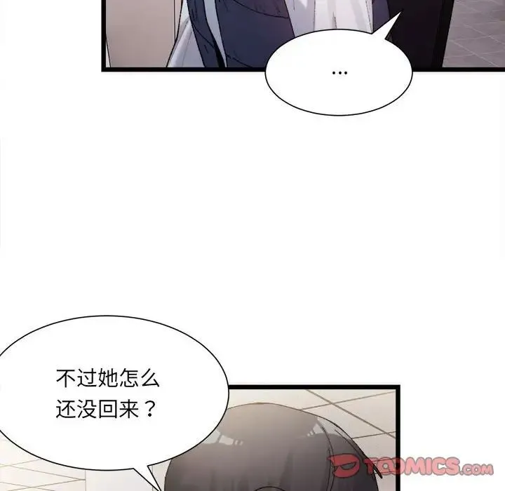 微妙关系 - 第1话 - page 165