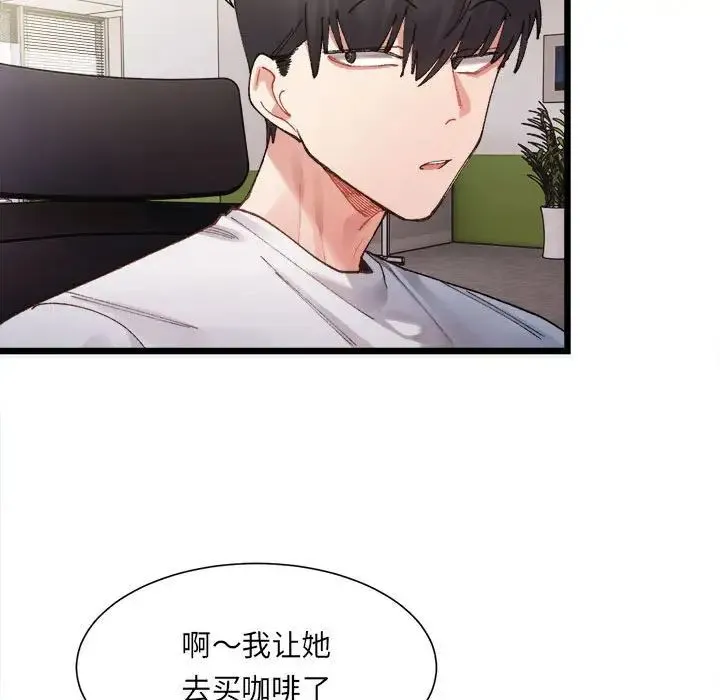 微妙关系 - 第1话 - page 166