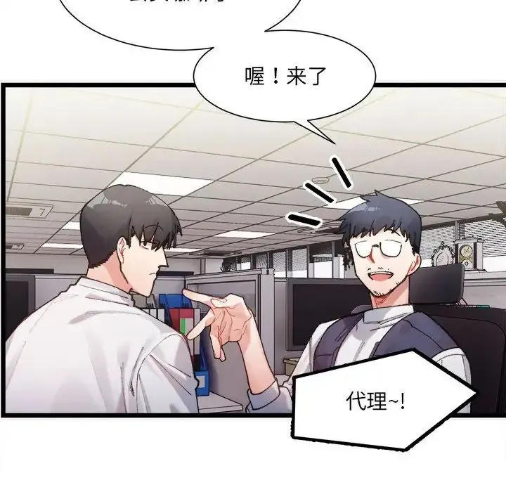 微妙关系 - 第1话 - page 167