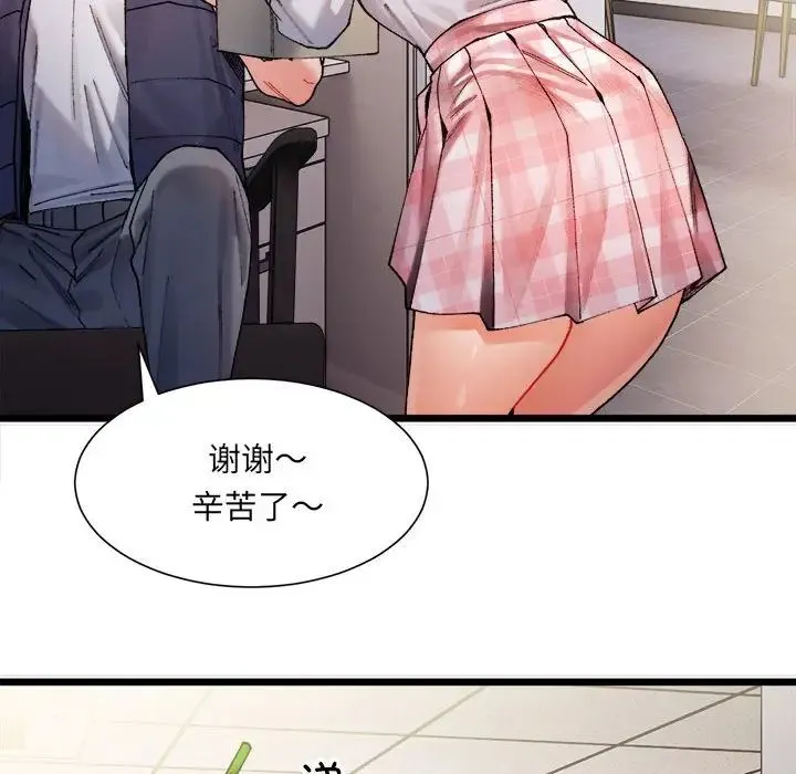 微妙关系 - 第1话 - page 172