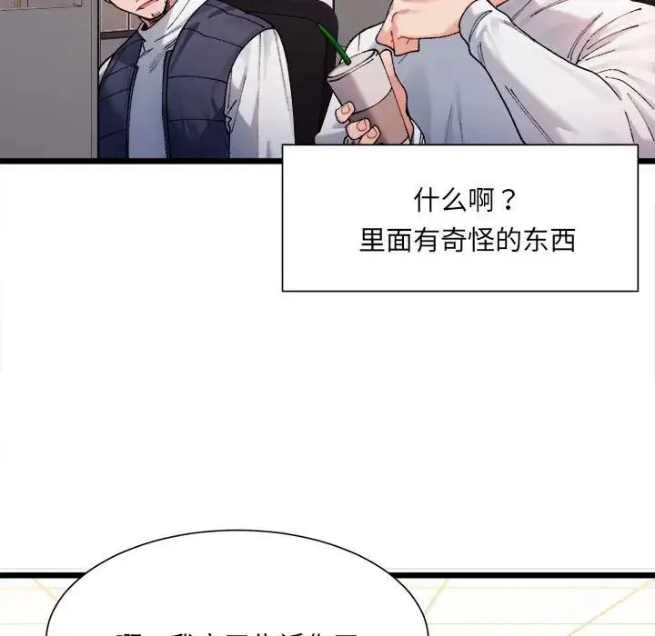 微妙关系 - 第1话 - page 181