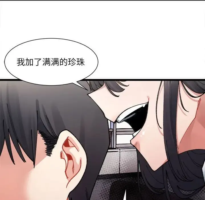 微妙关系 - 第1话 - page 183