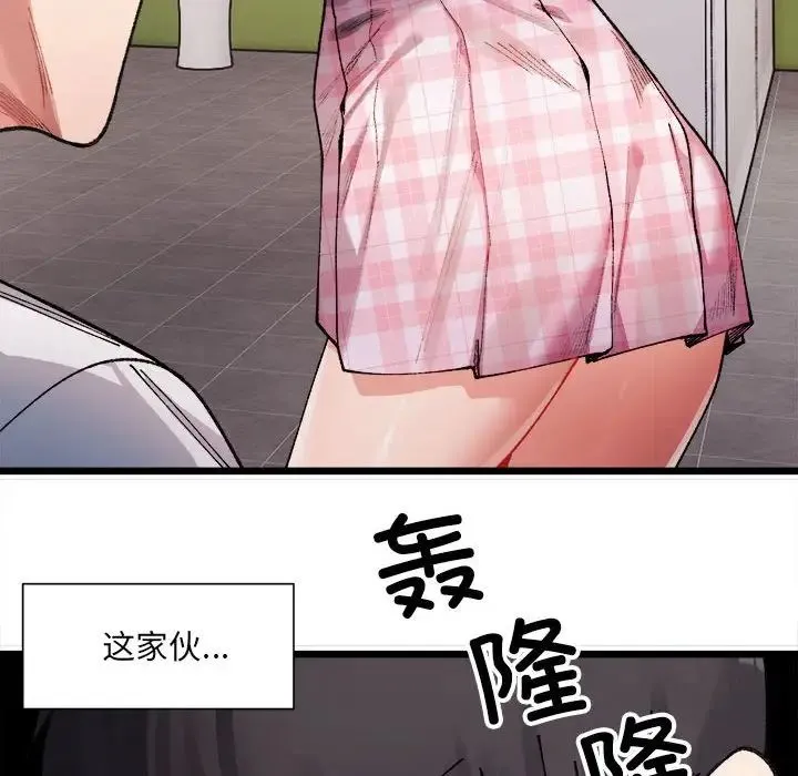 微妙关系 - 第1话 - page 186