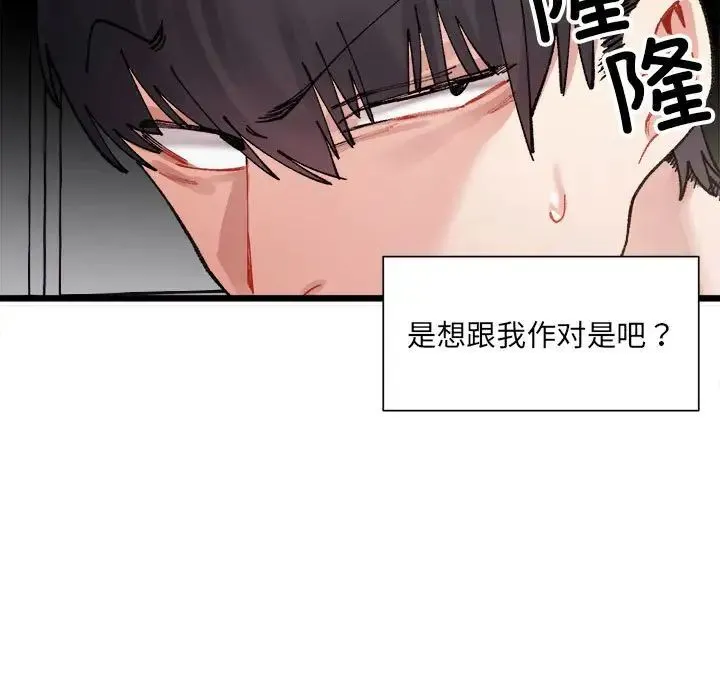 微妙关系 - 第1话 - page 187