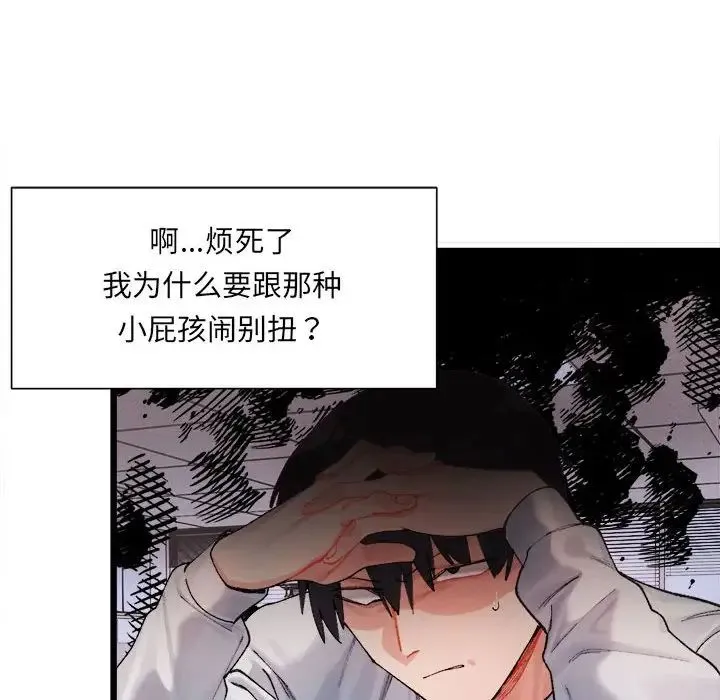 微妙关系 - 第1话 - page 188