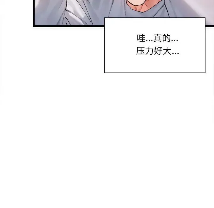 微妙关系 - 第1话 - page 189
