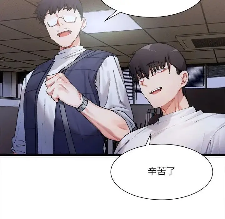 微妙关系 - 第1话 - page 192