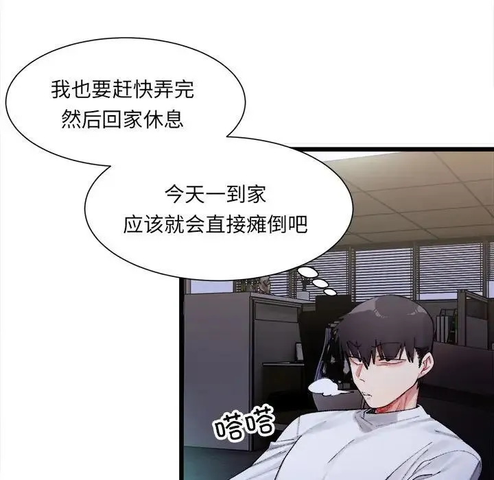 微妙关系 - 第1话 - page 193
