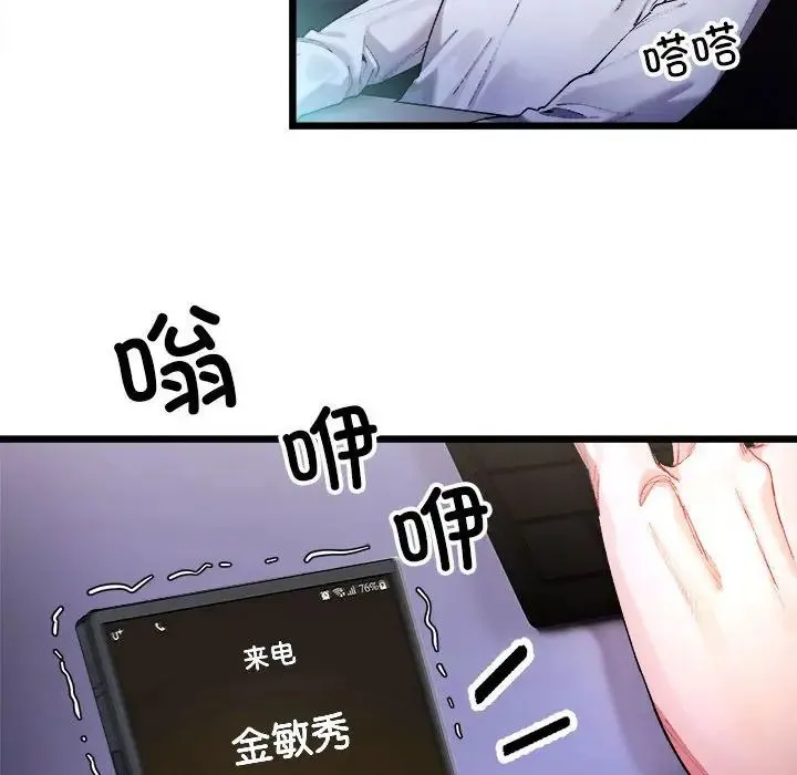微妙关系 - 第1话 - page 194