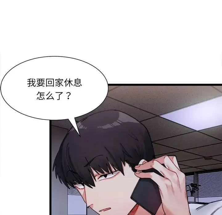 微妙关系 - 第1话 - page 197
