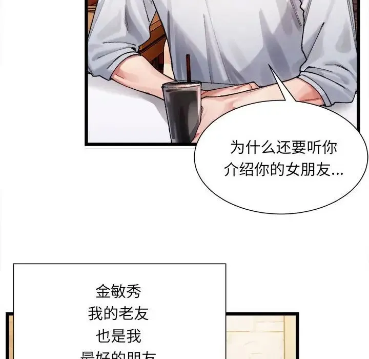 微妙关系 - 第1话 - page 202