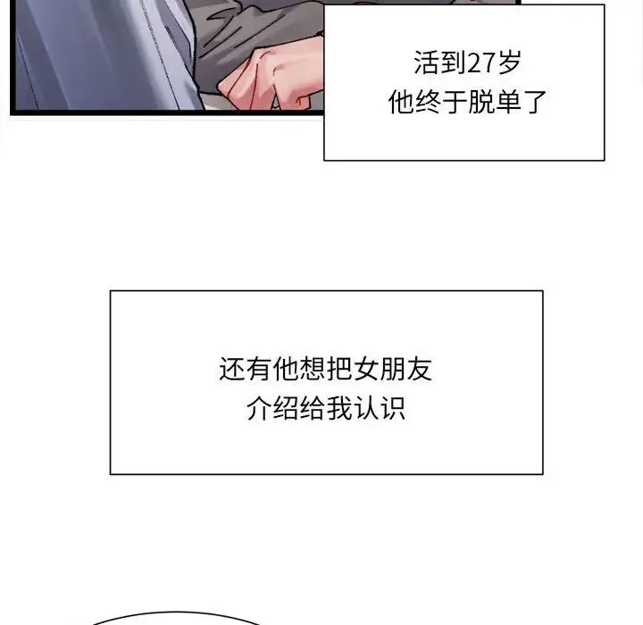 微妙关系 - 第1话 - page 204