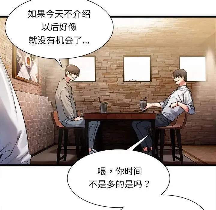 微妙关系 - 第1话 - page 205