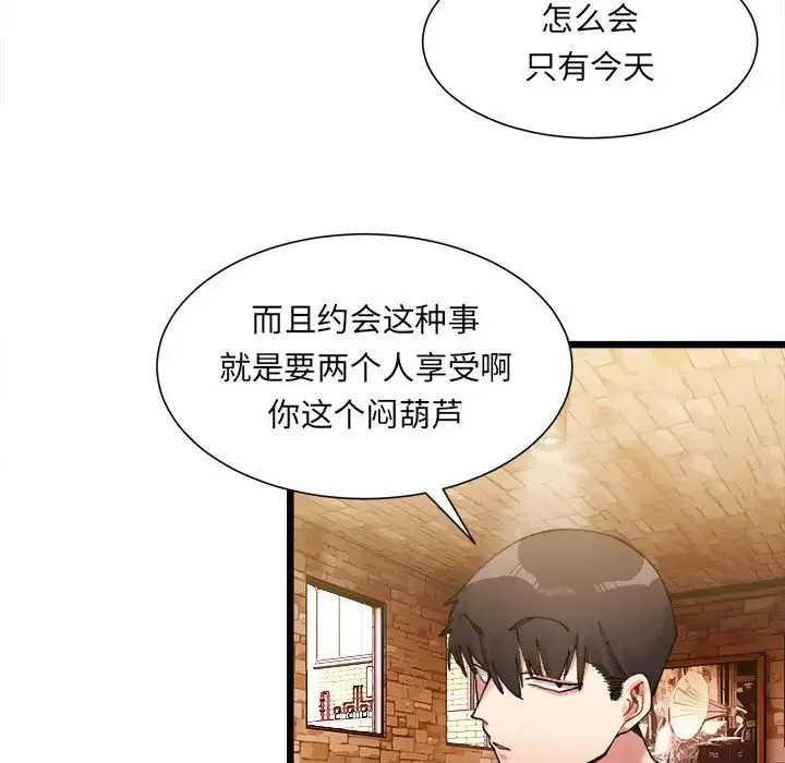 微妙关系 - 第1话 - page 206