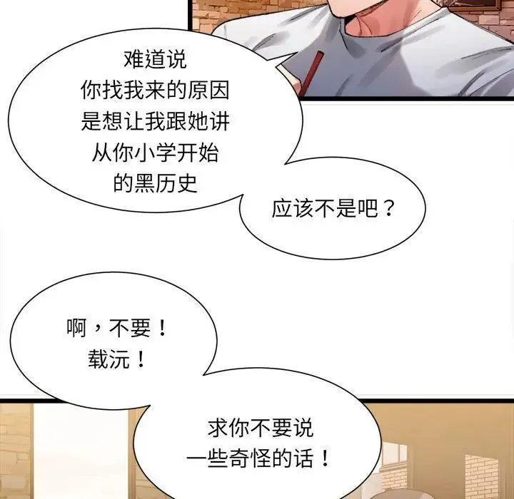 微妙关系 - 第1话 - page 207