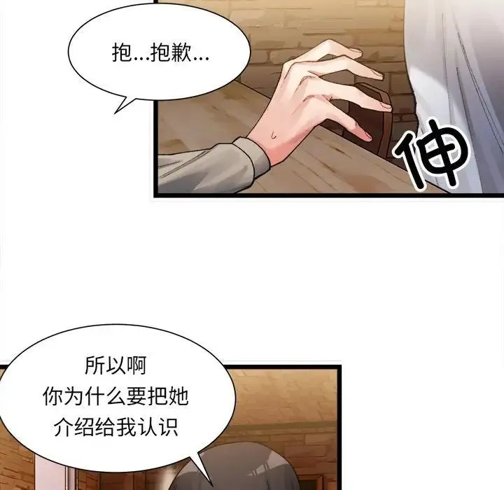 微妙关系 - 第1话 - page 209