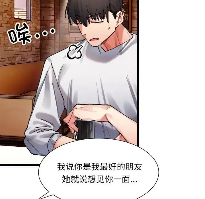 微妙关系 - 第1话 - page 210