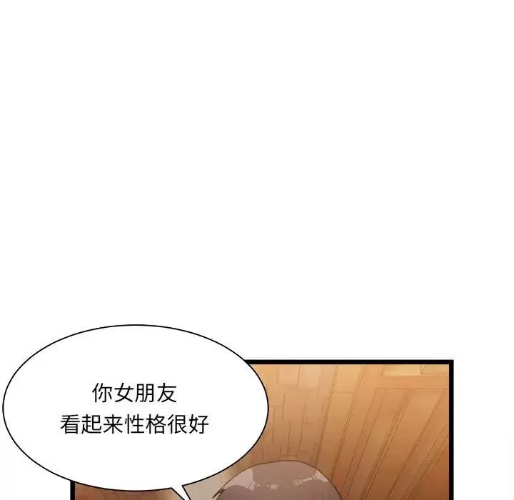 微妙关系 - 第1话 - page 231