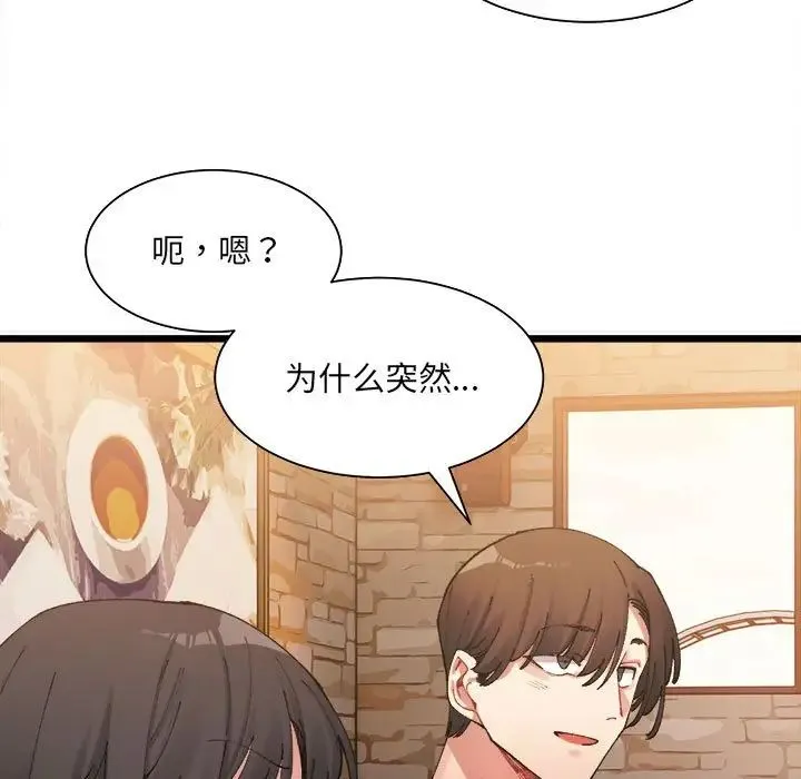 微妙关系 - 第1话 - page 233