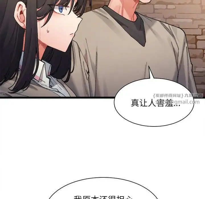 微妙关系 - 第1话 - page 234