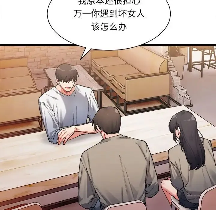 微妙关系 - 第1话 - page 235