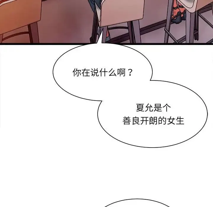 微妙关系 - 第1话 - page 236