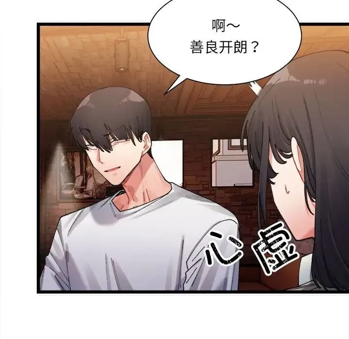 微妙关系 - 第1话 - page 237