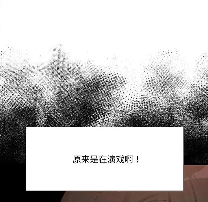 微妙关系 - 第1话 - page 241
