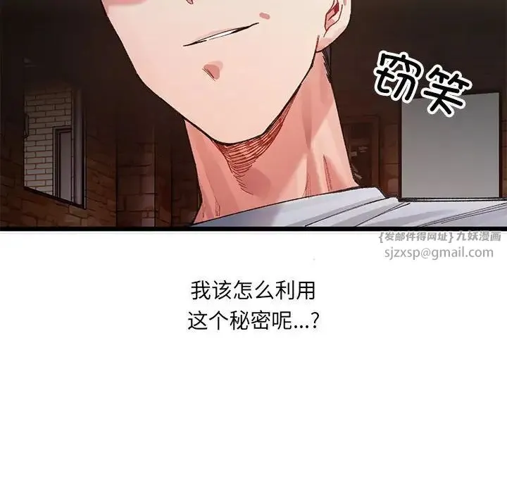 微妙关系 - 第1话 - page 244