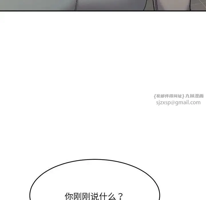 微妙关系 - 第18話 - page 5