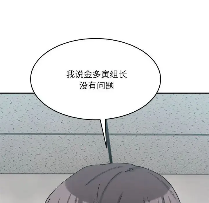 微妙关系 - 第18話 - page 8