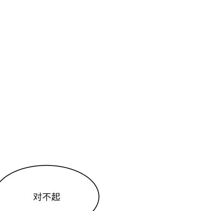 微妙关系 - 第18話 - page 13