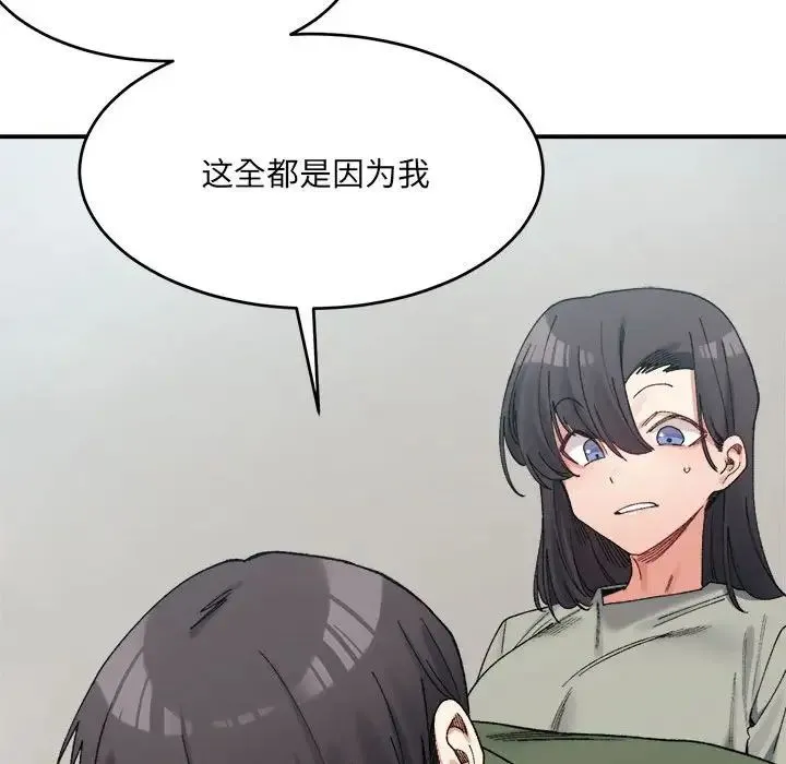 微妙关系 - 第18話 - page 14