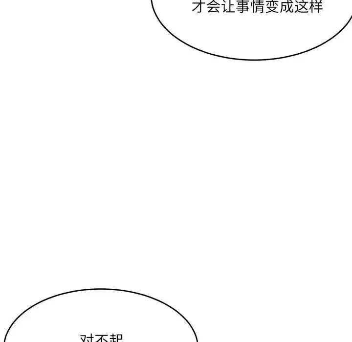 微妙关系 - 第18話 - page 16