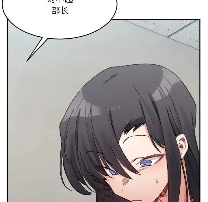微妙关系 - 第18話 - page 17
