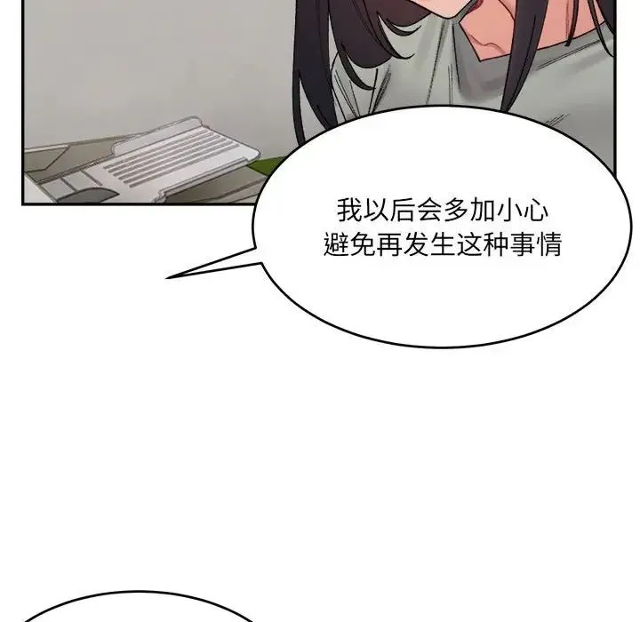 微妙关系 - 第18話 - page 18