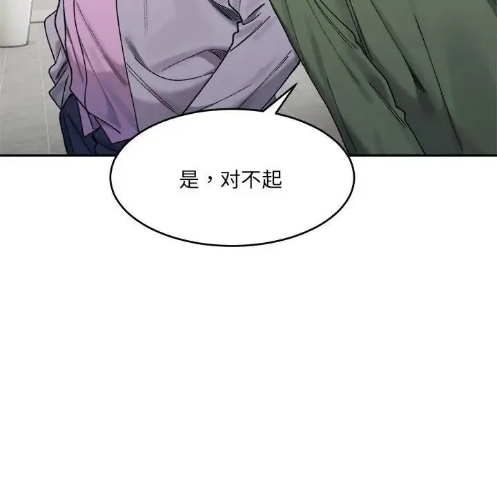 微妙关系 - 第18話 - page 23